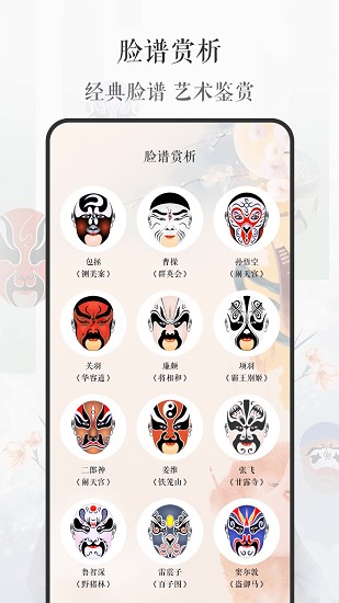 京剧戏曲大全图1