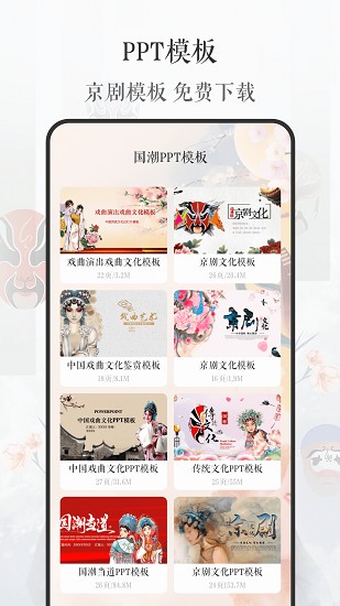 京剧戏曲大全图3