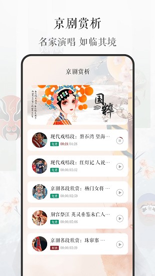 京剧戏曲大全图4