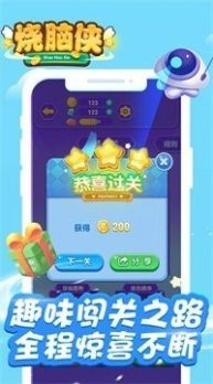 烧脑侠最强大脑 图2