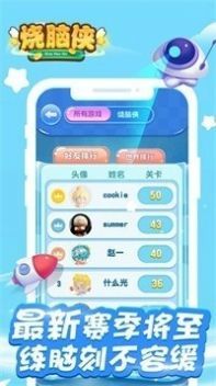 烧脑侠最强大脑 图3