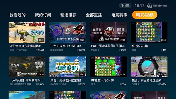 云视听虎电竞图3