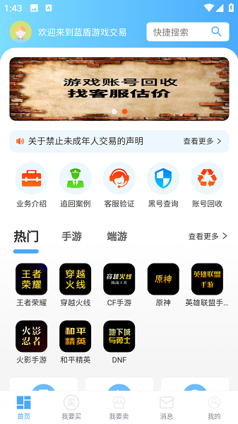 蓝盾交易图3