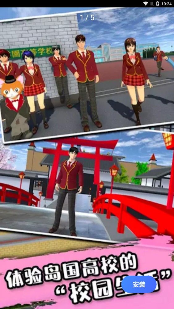 樱花校园少女物语最新安卓版图1