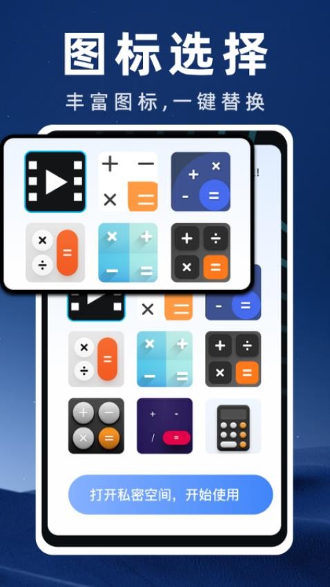 隐藏私密播放器免费版图2