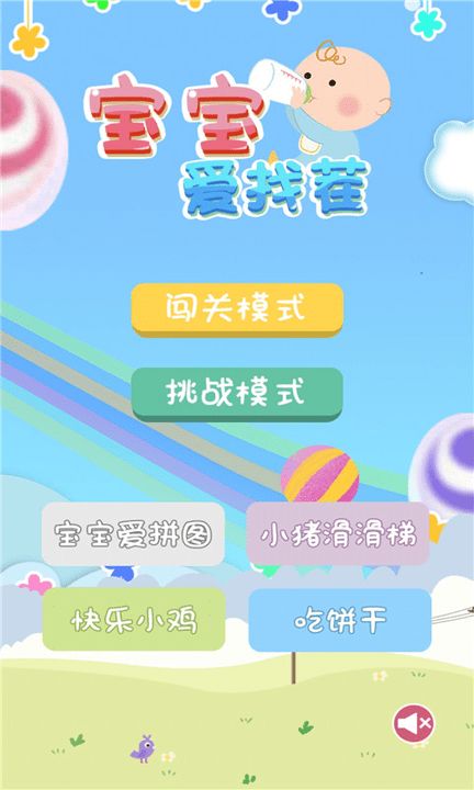 宝宝爱找茬领红包福利版图3