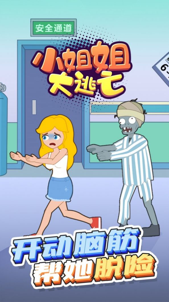 小姐姐大逃亡最新版图1