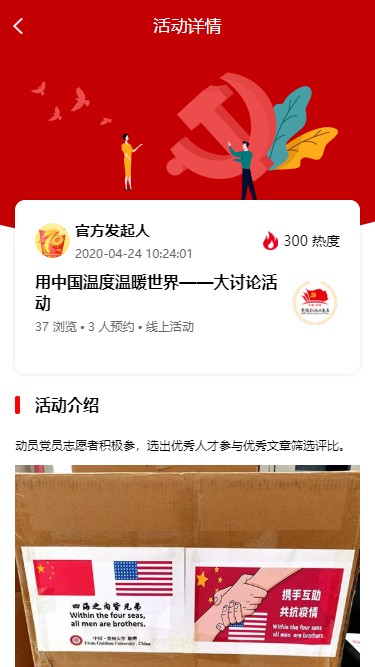 党员志愿者图1