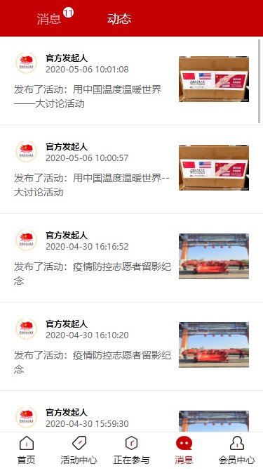 党员志愿者图3
