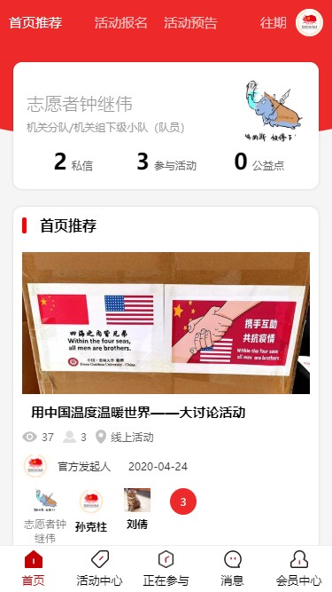 党员志愿者图4
