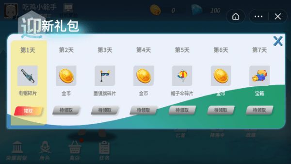 平底锅吃鸡免广告最新版图1