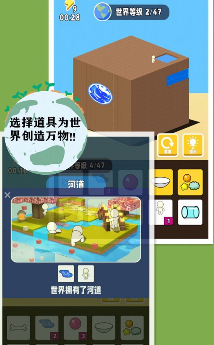 超能世界物语安卓 图1