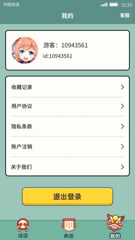大神猜成语极速版图1