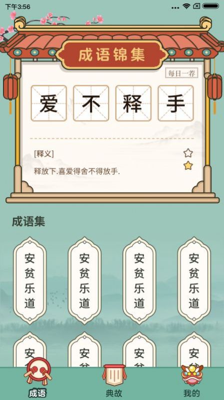 大神猜成语极速版图2
