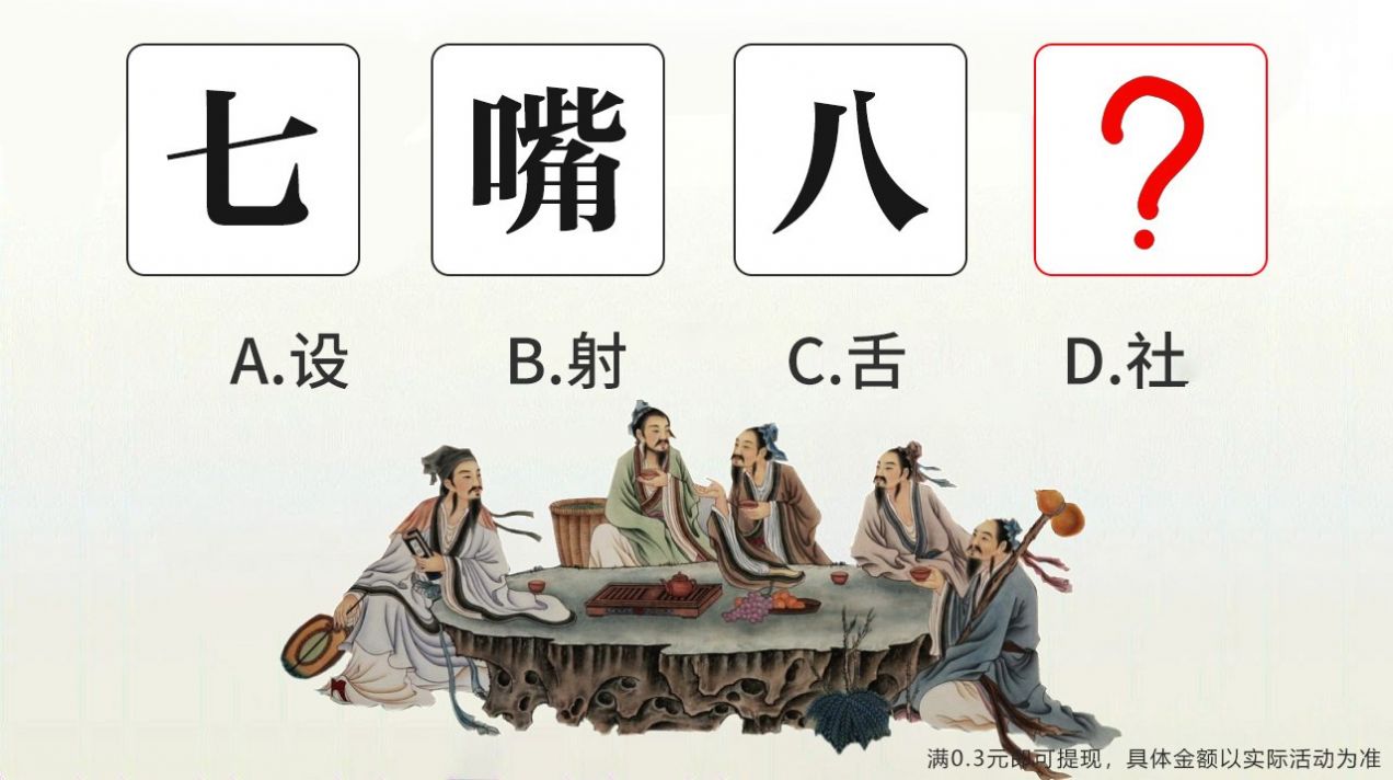成语xiaoGG最新版图2
