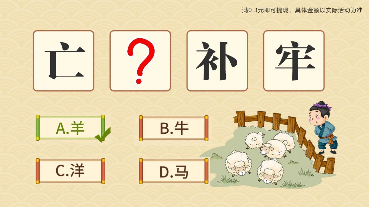 成语xiaoGG最新版图3