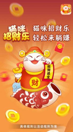 猫咪招财乐领红包最新版图3