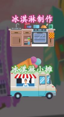 冰淇淋搭配大师安卓 图2