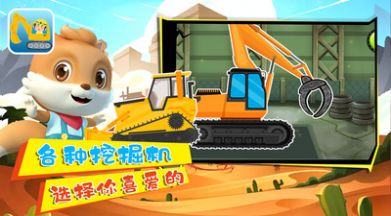 小奇奇挖掘机最新版图1