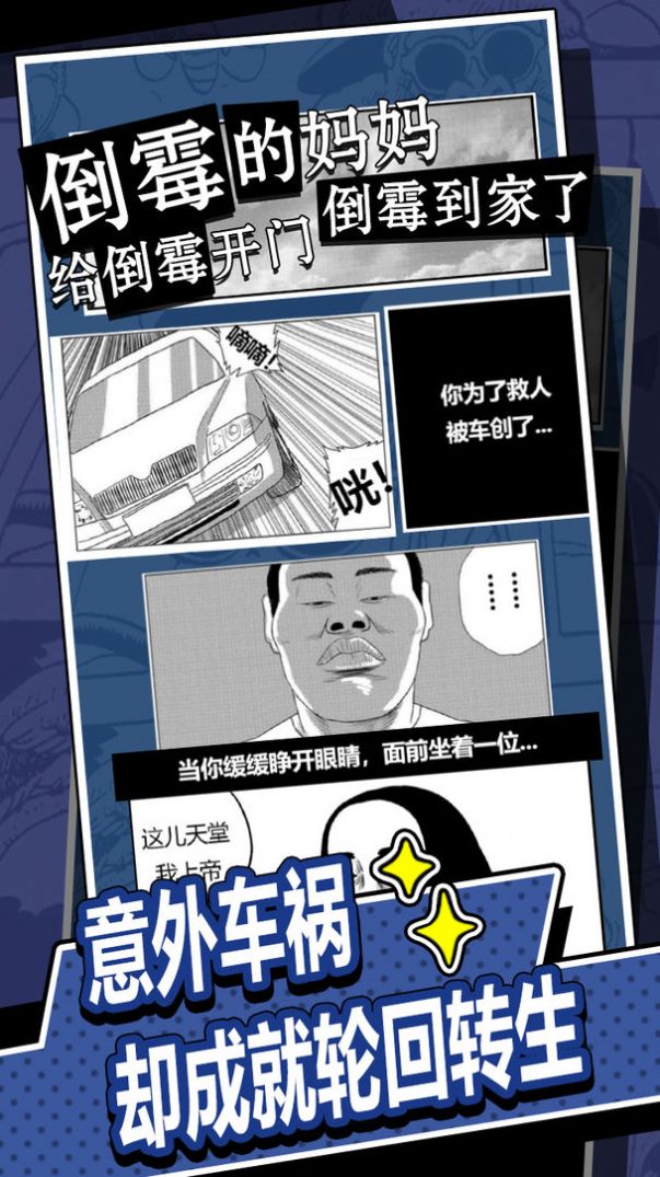 我的人生重开免广告版图3