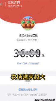 福运农场赚红包最新版图2