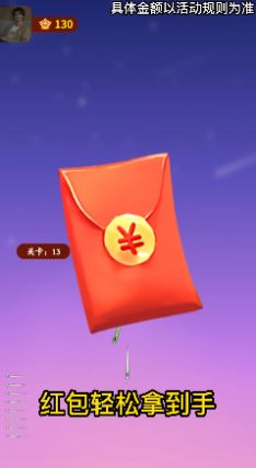 哈喽见缝插针红包最新版图3