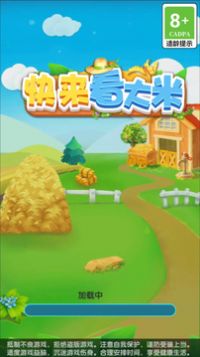 快来看大米领红包福利版图1