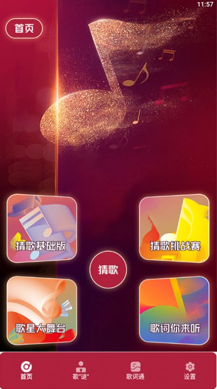 金曲猜猜猜领红包福利版图1