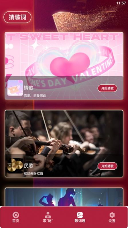 金曲猜猜猜领红包福利版图3