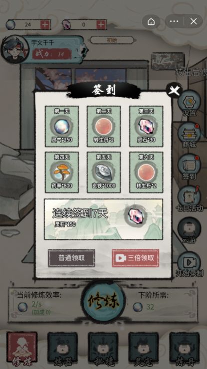 我是都市修仙人小免广告版图2