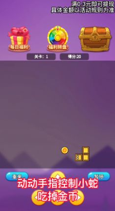 哈喽贪吃蛇最新版图3