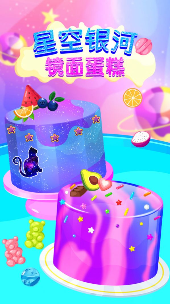 星空银河镜面蛋糕最新安卓版图2