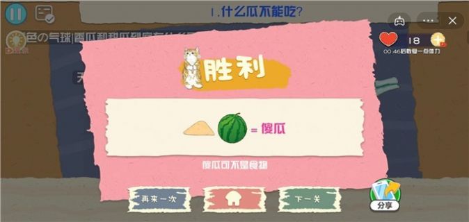 脑子贼好使最新版图1