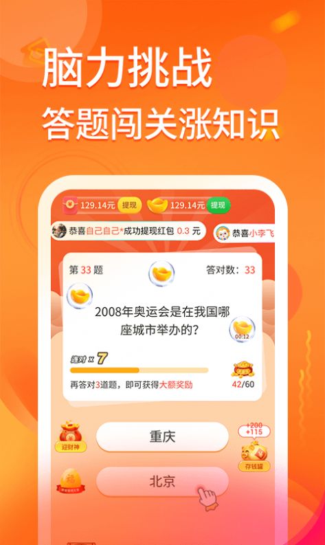 答题存钱罐领红包福利版图3