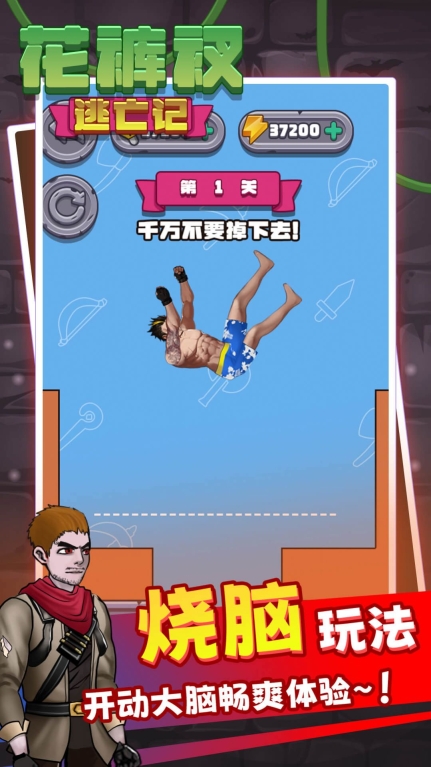 解救花裤衩最新版图2