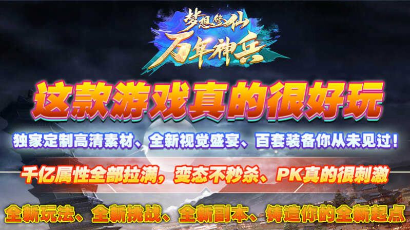梦想修仙万年神兵 图3