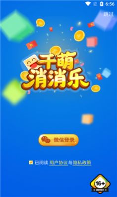 千萌消消乐最新版图1