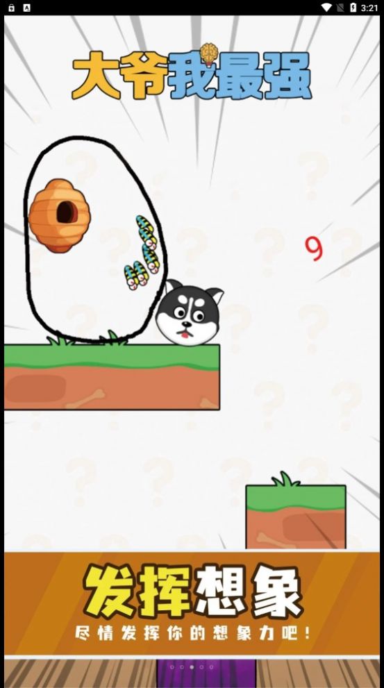 大爷我最强 图2