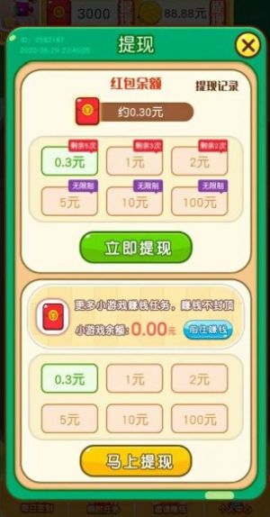 幸运女生抽奖红包版图2