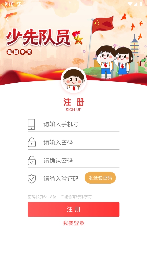 智慧少先队最新版图3