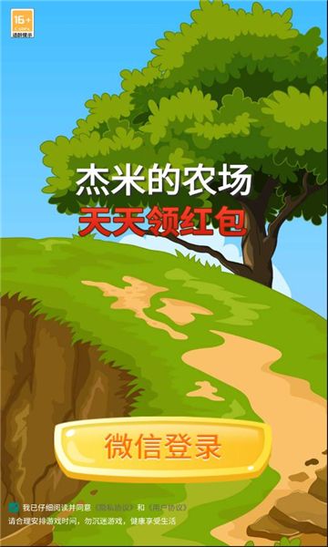 杰米的农场领红包福利版图3