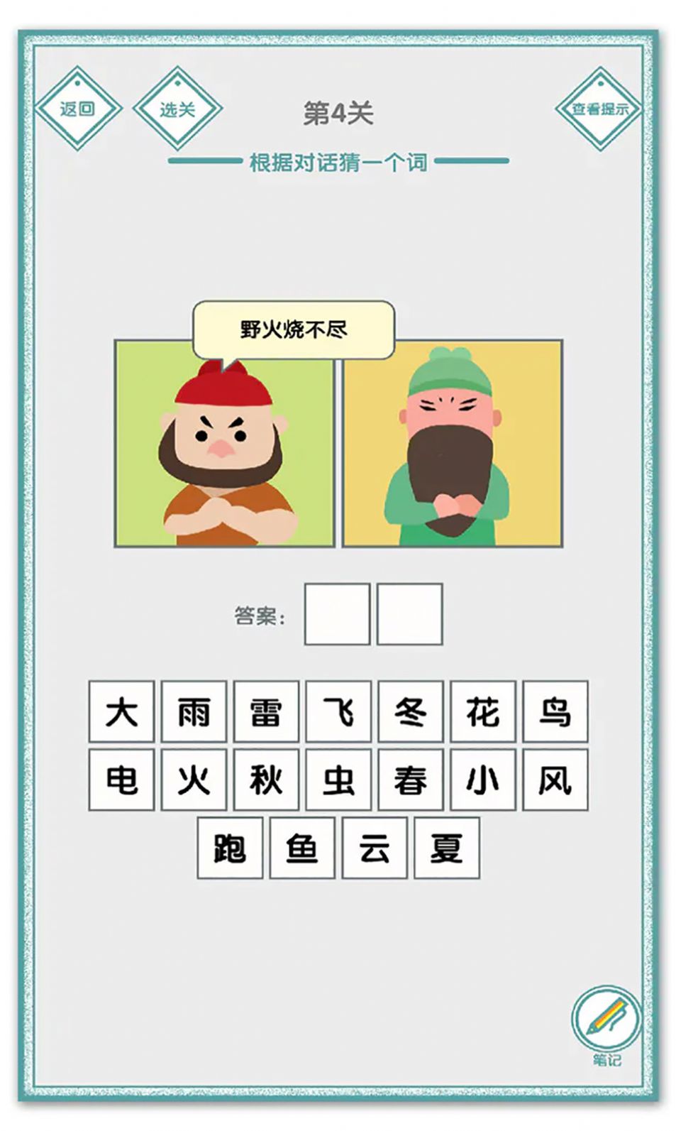 说的是什么字安卓版图1