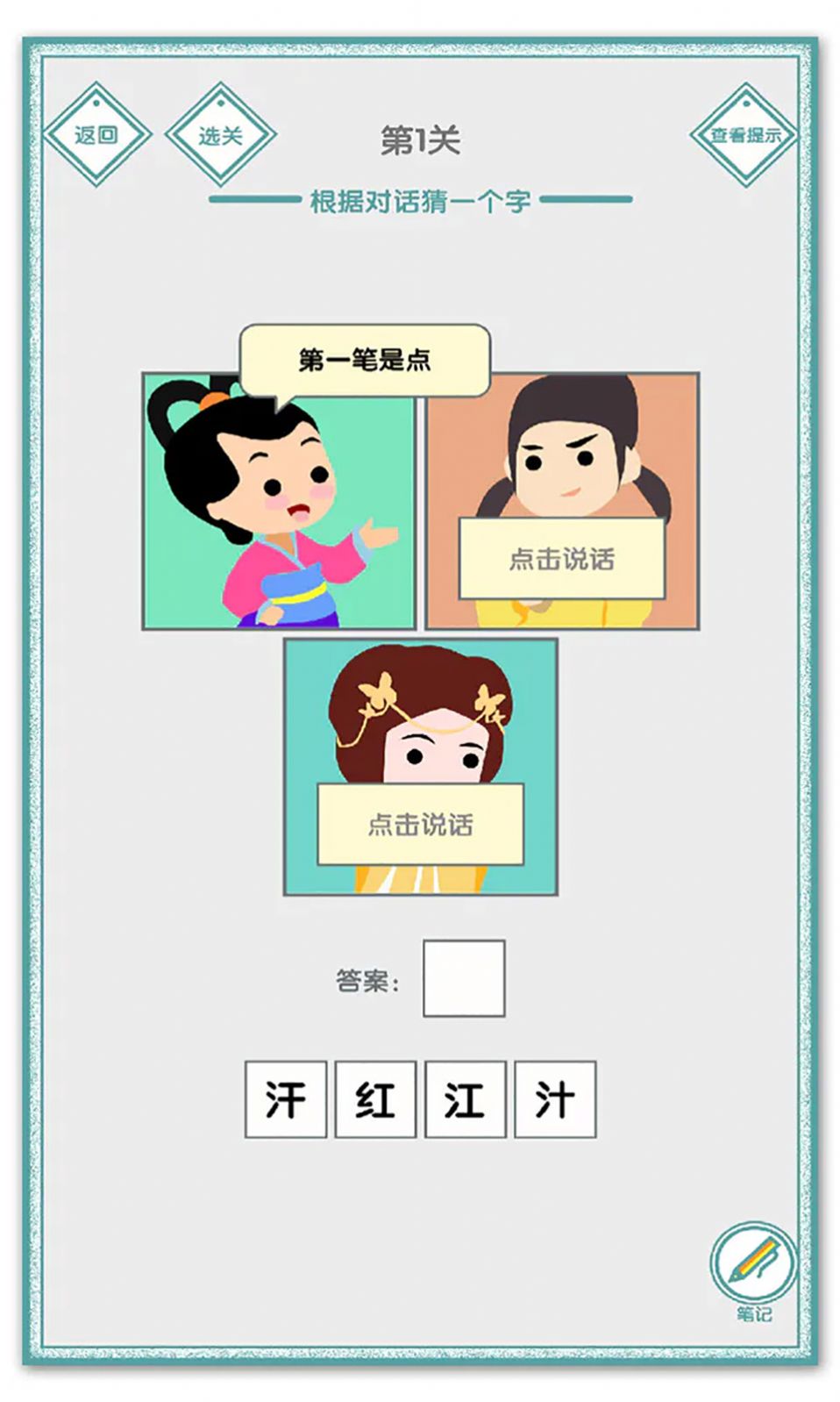 说的是什么字安卓版图3