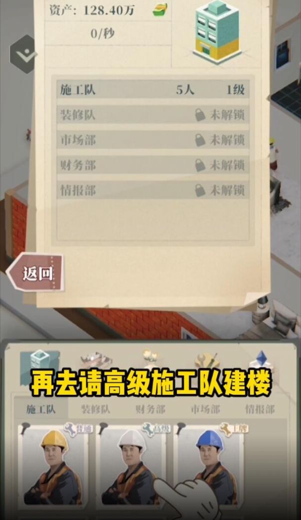 房产改造王最新版图1