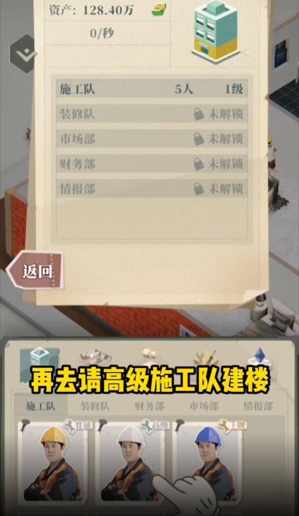 房产改造王最新版图3