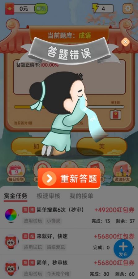 答题我上榜红包版图3