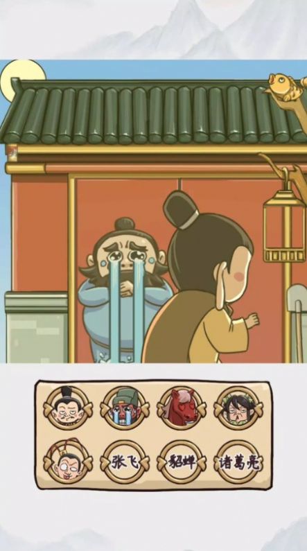三国对视变装达人安卓版图1