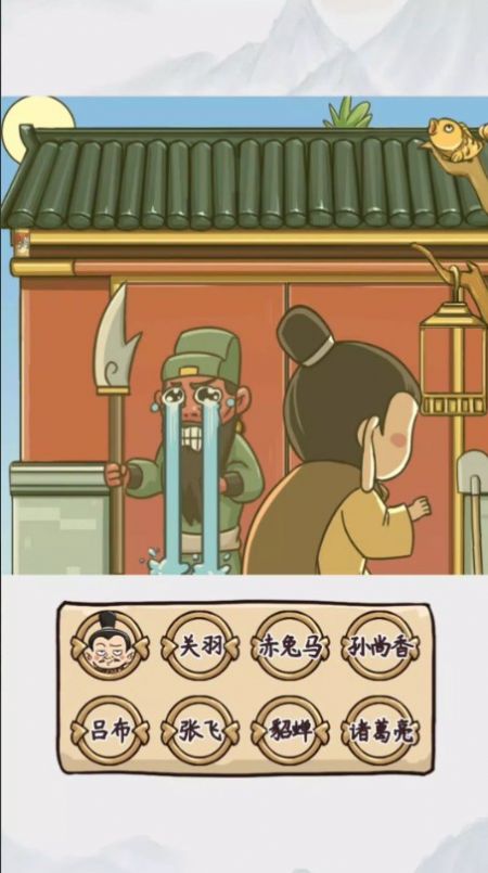 三国对视变装达人安卓版图2