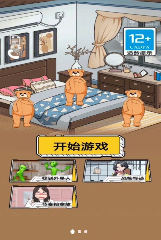 全能找茬王手机版图1