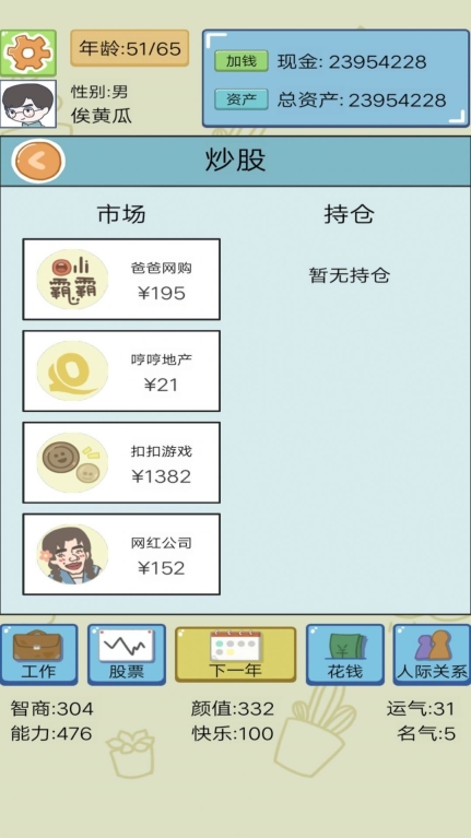 我的梦幻人生红包版图1